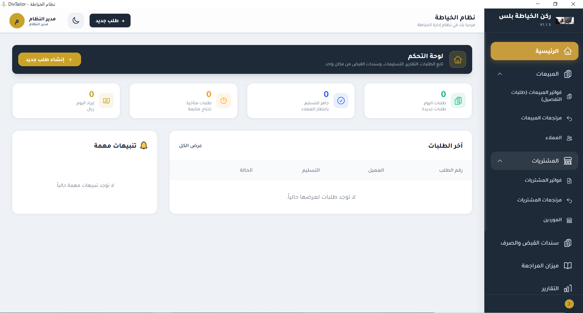 لقطة من داخل النظام